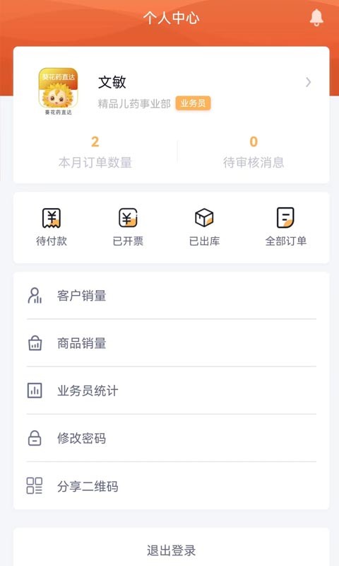 葵花药直达业务端APP