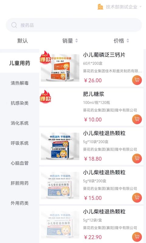 葵花药直达业务端APP