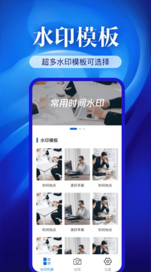 水印相机精准APP
