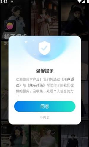 橘子相机APP