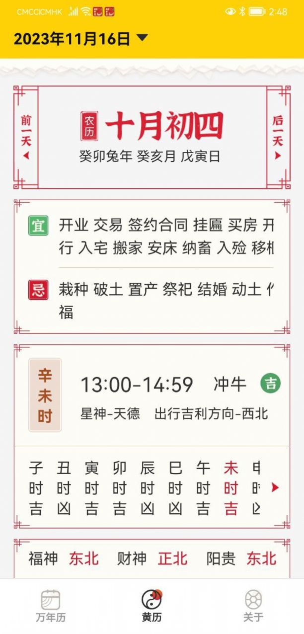 易象老黄历APP