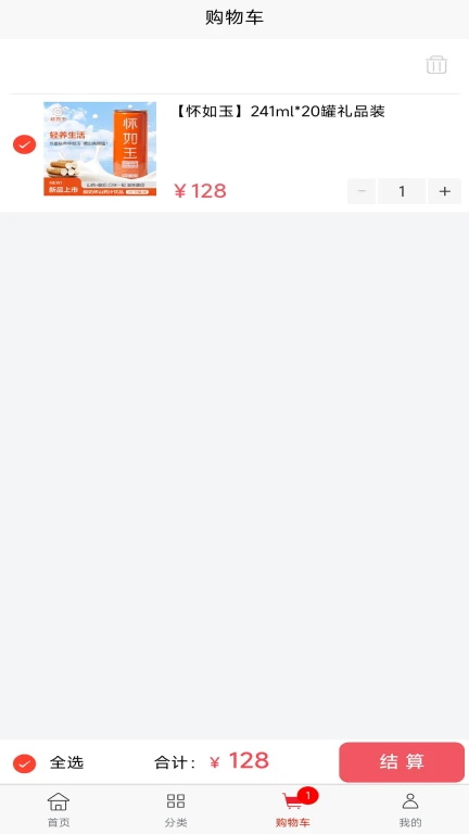 心分享商城APP