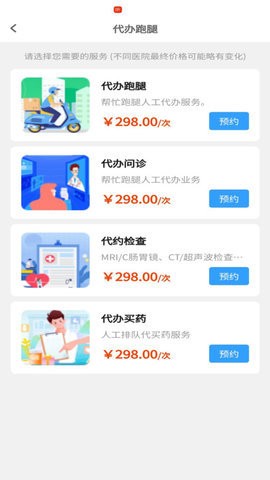 申小集陪诊APP