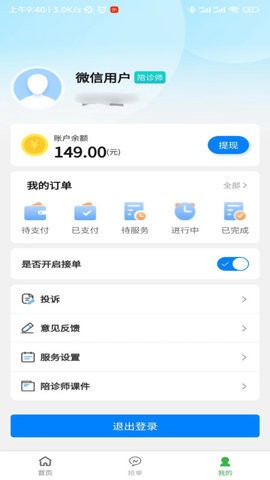 申小集陪诊APP