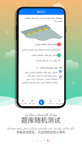 KazakhXoperlik哈萨克语驾考APP