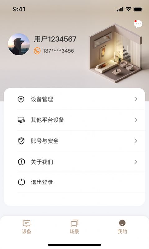 联通幸福生活APP
