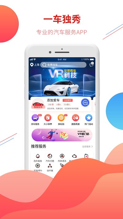 一车独秀APPAPP