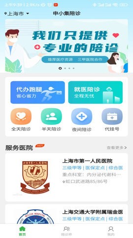申小集陪诊APP