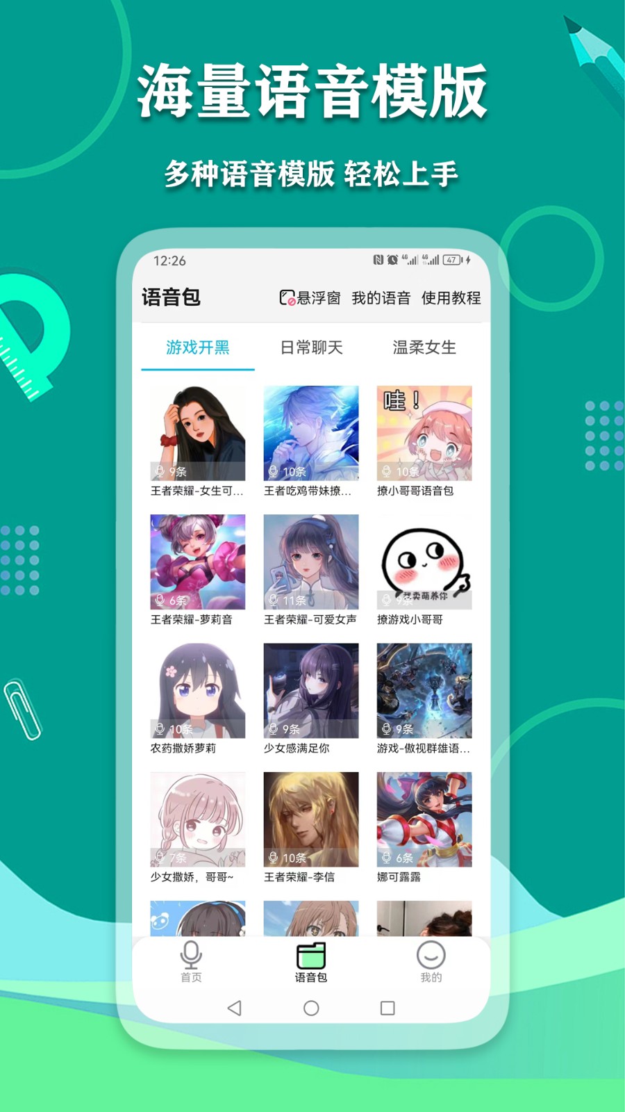 爱萌语音包变声器APP