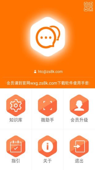 微群管理助手官方版APP