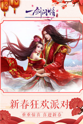一剑问情2023游戏