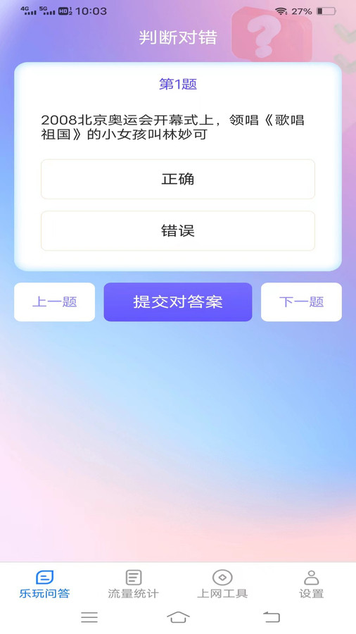 智慧上网宝APP