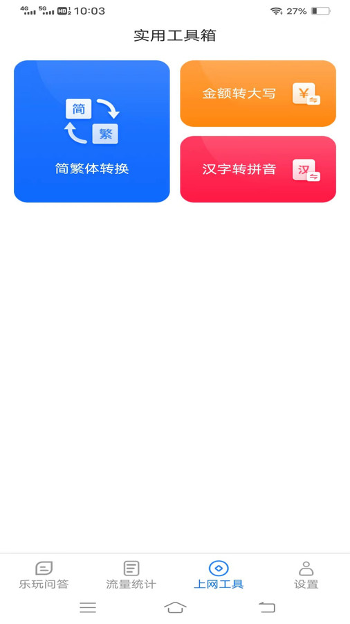 智慧上网宝APP