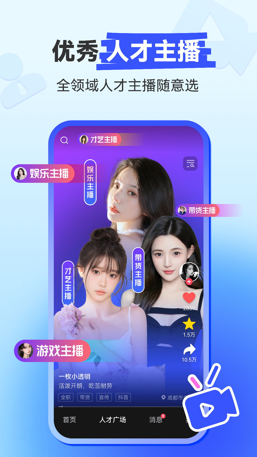 聘播播APP