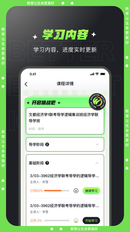 文都学堂APP