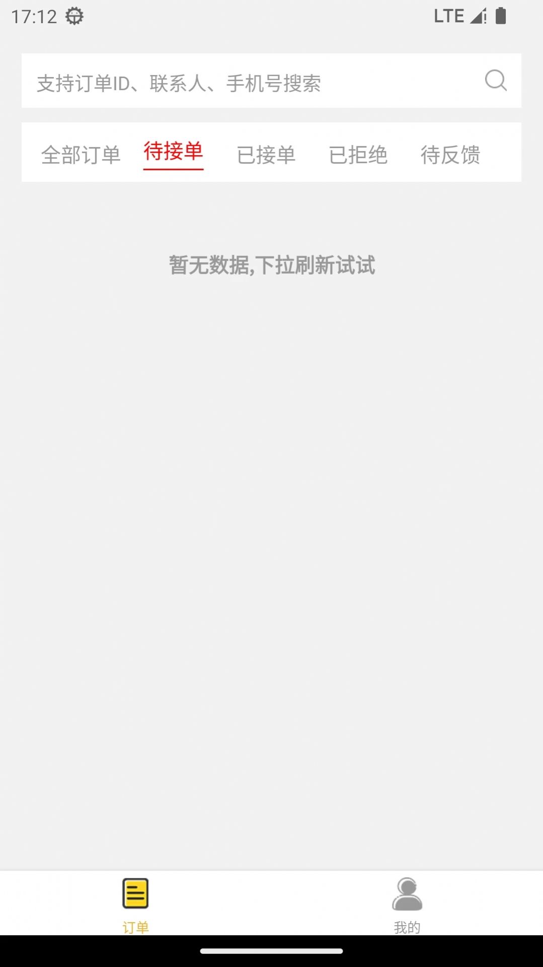 屯粮积草商家APP