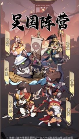 喵喵三国游戏游戏