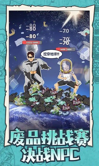 废品大师游戏游戏