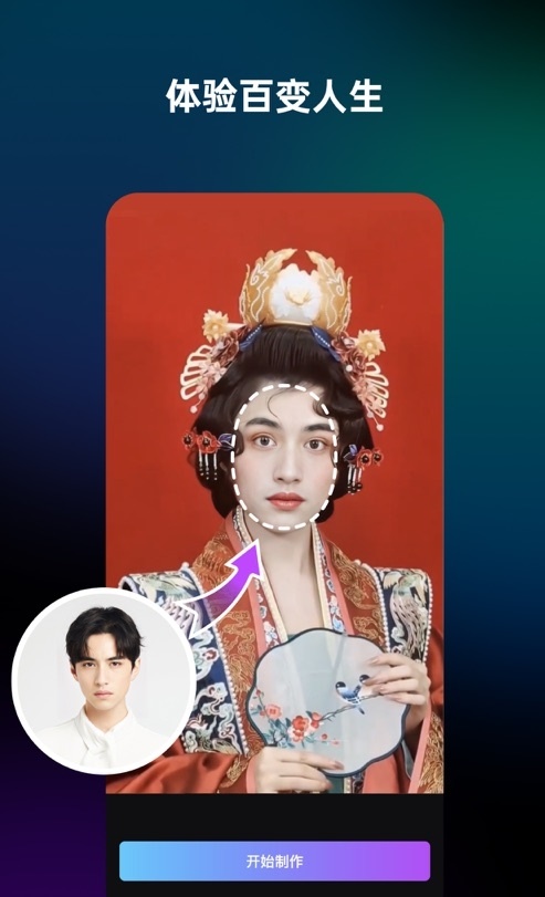 开心拍换脸app手机版APP