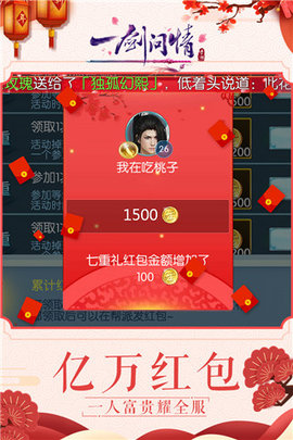 一剑问情2023游戏