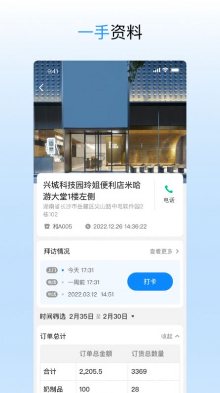 进货宝助手APP