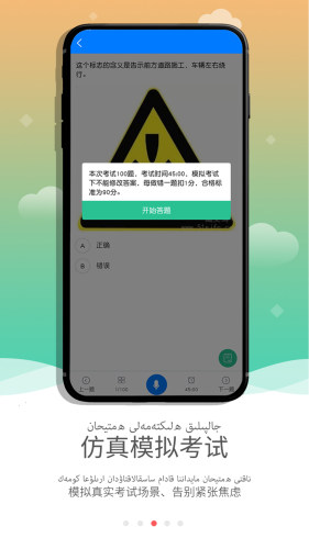KazakhXoperlik哈萨克语驾考APP
