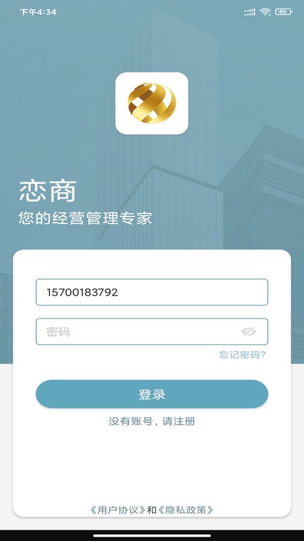 恋商ProAPP