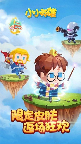 小小英雄内置作弊菜单游戏