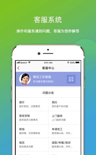 微活师傅官方版APP