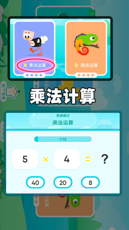 洋聪算数APP