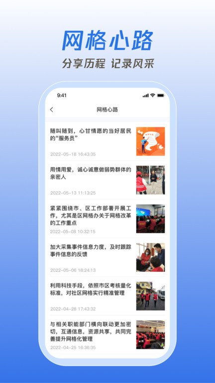 掌上网格APP