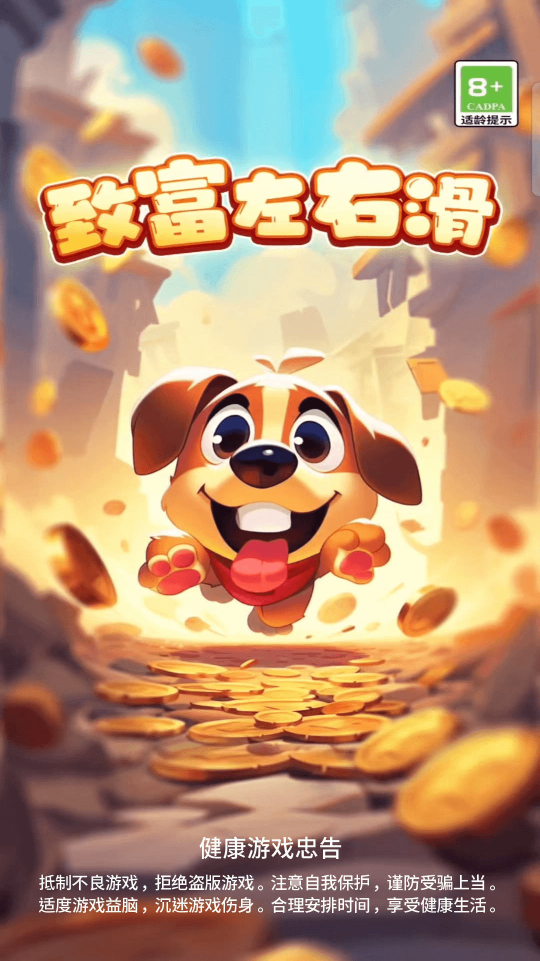 致富左右滑游戏游戏