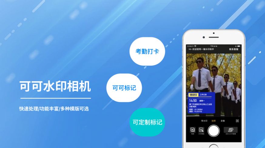 可可水印相机APP