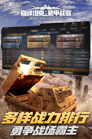 巅峰坦克单机版游戏