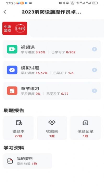 消考宝典APP