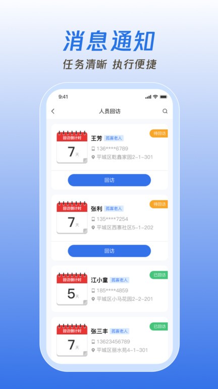 掌上网格APP