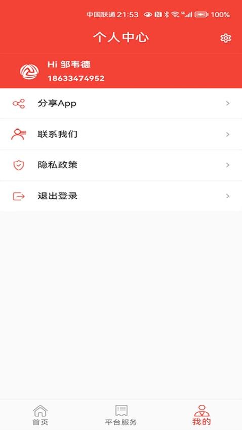 联连APP