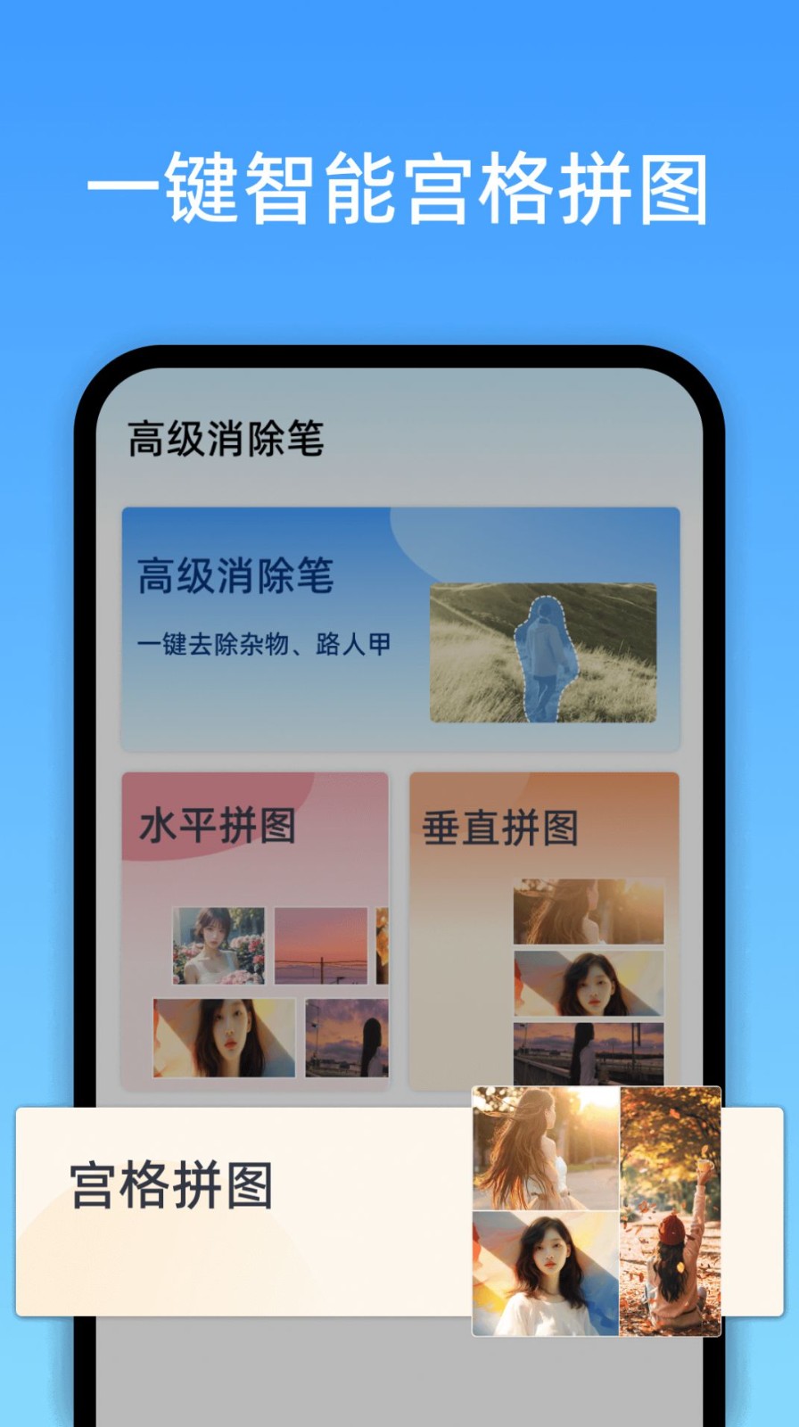 高级消除笔APP