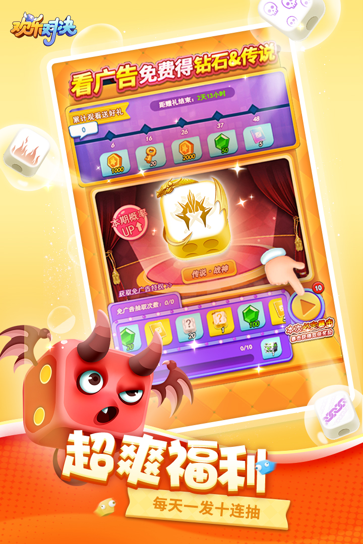 欢乐对决无限钻石游戏