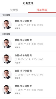中绩网校APP
