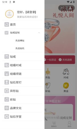 我爱钻石网APP