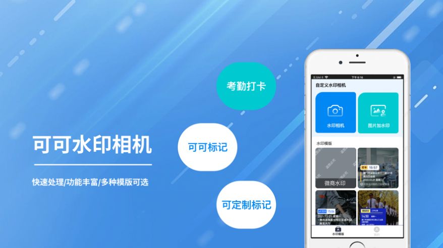 可可水印相机APP