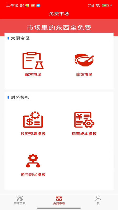 餐谋长APP