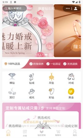 我爱钻石网APP