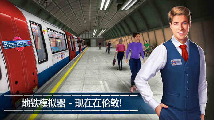 地铁模拟器2游戏