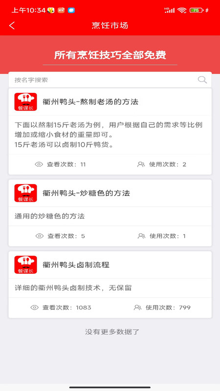 餐谋长APP