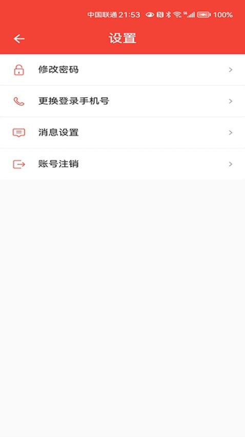 联连APP