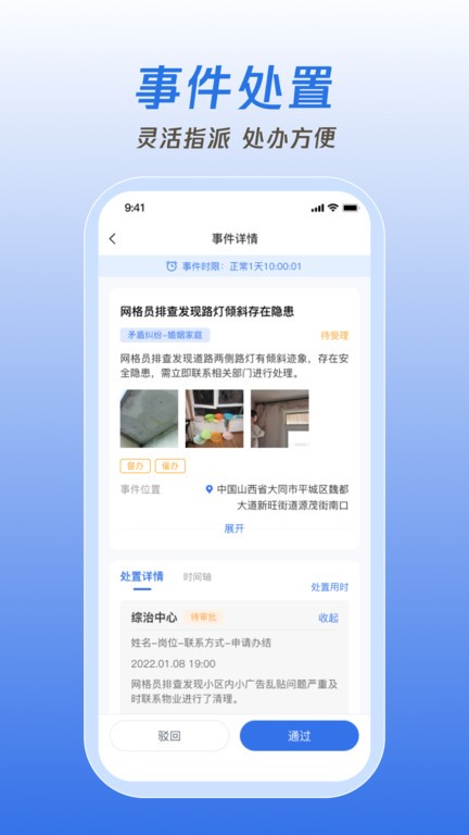掌上网格APP