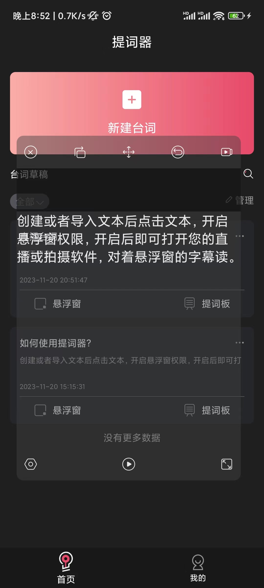 醒涂APP