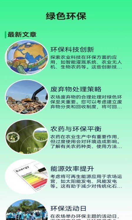 绿色农场APP